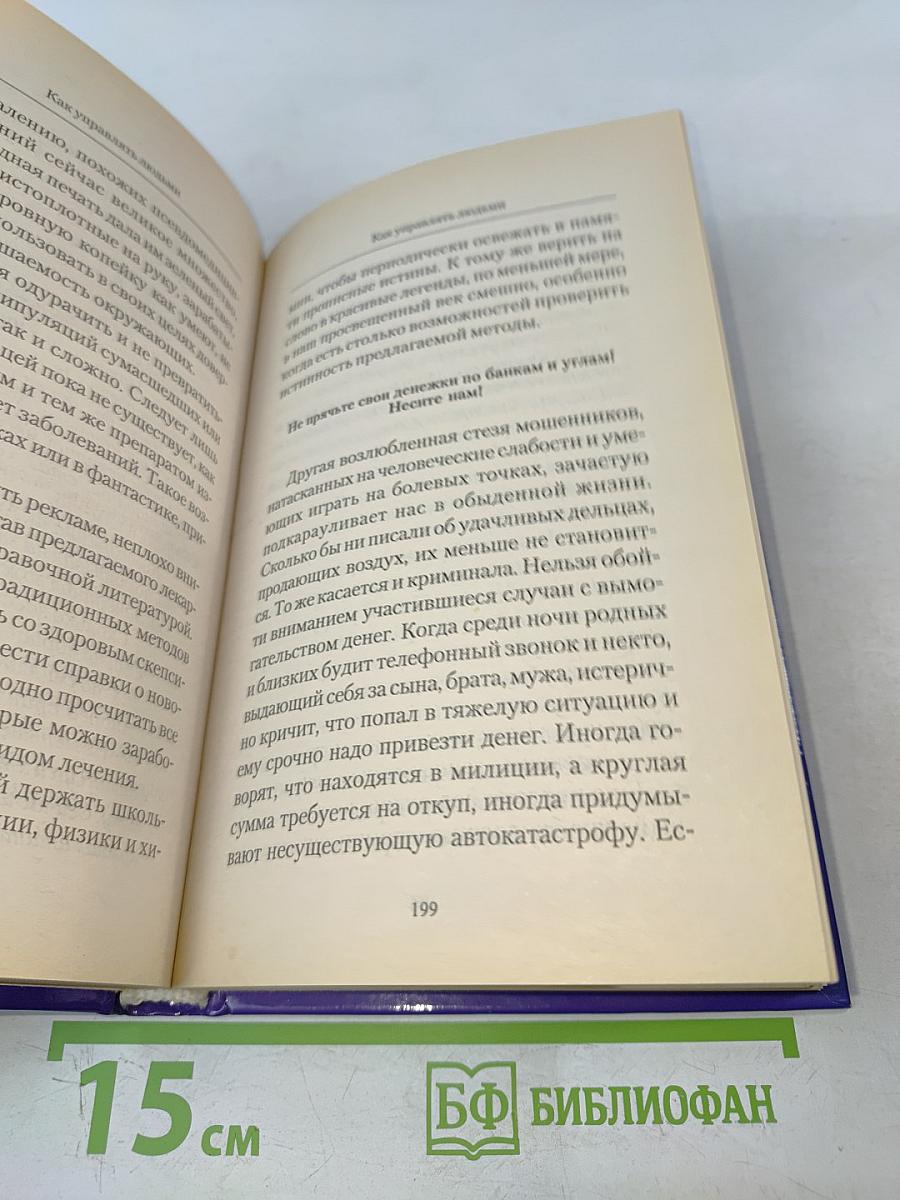 Как управлять людьми