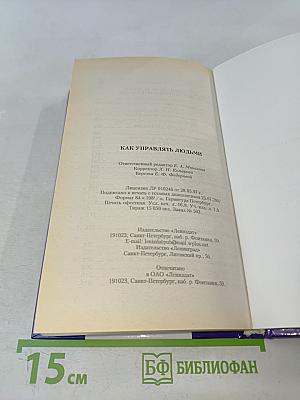 Как управлять людьми