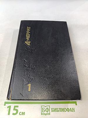 Корабль Иштар. Семь шагов к Сатане. Жители Миража. Том 1