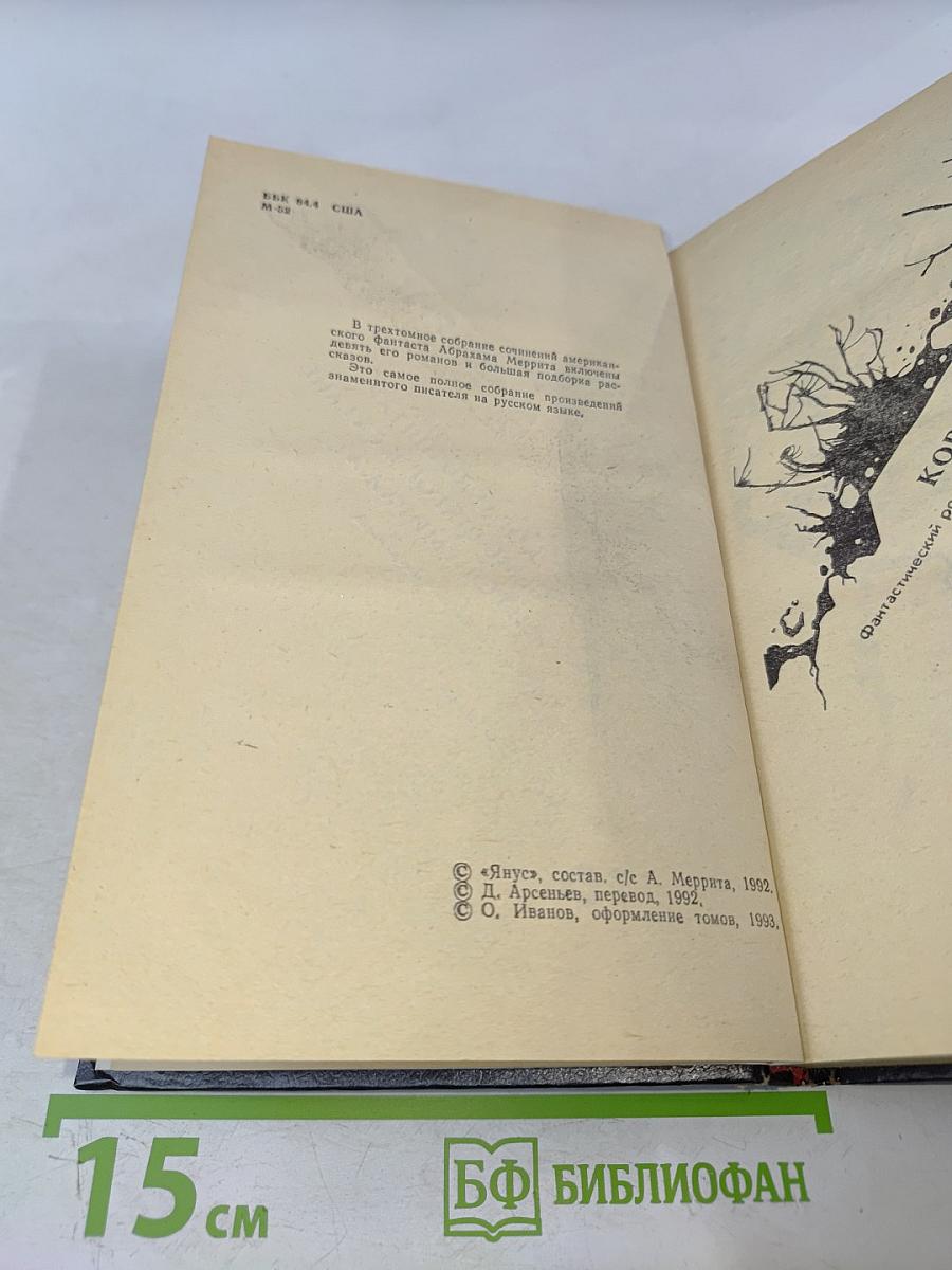 Корабль Иштар. Семь шагов к Сатане. Жители Миража. Том 1