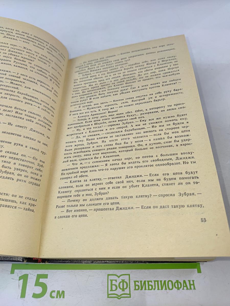 Корабль Иштар. Семь шагов к Сатане. Жители Миража. Том 1