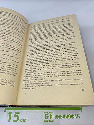 Корабль Иштар. Семь шагов к Сатане. Жители Миража. Том 1