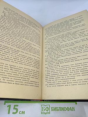Корабль Иштар. Семь шагов к Сатане. Жители Миража. Том 1