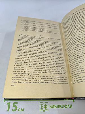 Корабль Иштар. Семь шагов к Сатане. Жители Миража. Том 1