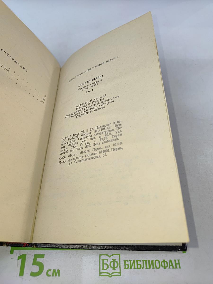 Корабль Иштар. Семь шагов к Сатане. Жители Миража. Том 1