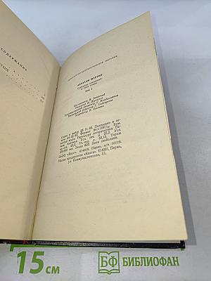 Корабль Иштар. Семь шагов к Сатане. Жители Миража. Том 1