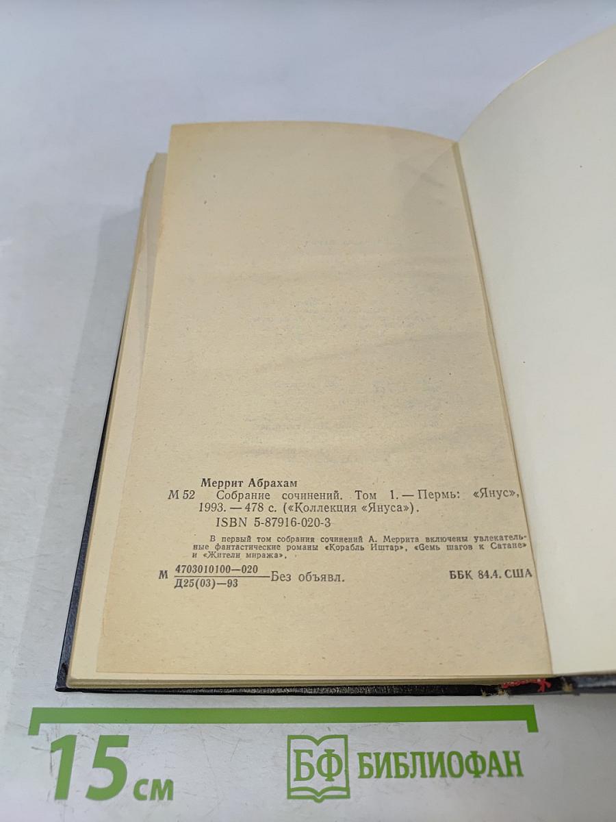 Корабль Иштар. Семь шагов к Сатане. Жители Миража. Том 1