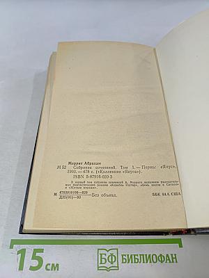 Корабль Иштар. Семь шагов к Сатане. Жители Миража. Том 1