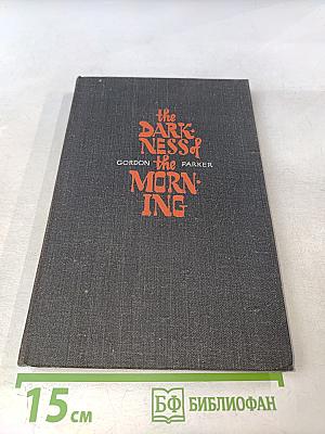 The Darkness of the Morning