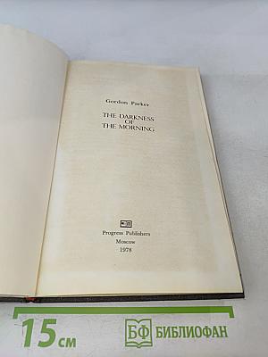 The Darkness of the Morning