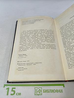 The Darkness of the Morning