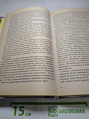Новейшая история Отечества XX век. Том 1