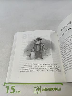Спаси и сохрани: 100 простых способов сэкономить свои деньги