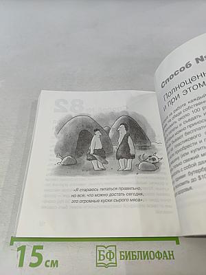Спаси и сохрани: 100 простых способов сэкономить свои деньги
