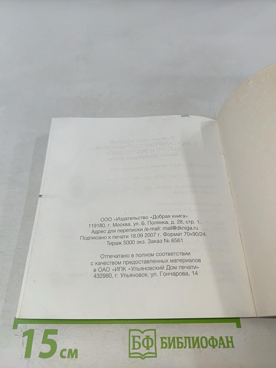 Спаси и сохрани: 100 простых способов сэкономить свои деньги