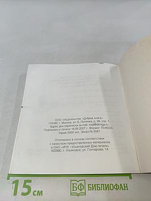 Спаси и сохрани: 100 простых способов сэкономить свои деньги