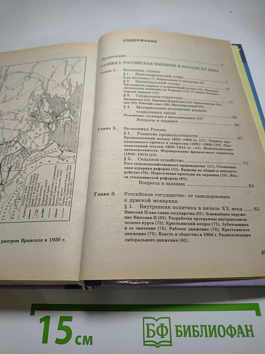Новейшая история Отечества XX век. Том 1