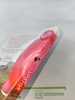 Спаси и сохрани: 100 простых способов сэкономить свои деньги