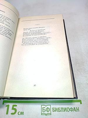 Собрание сочинений. Том 2