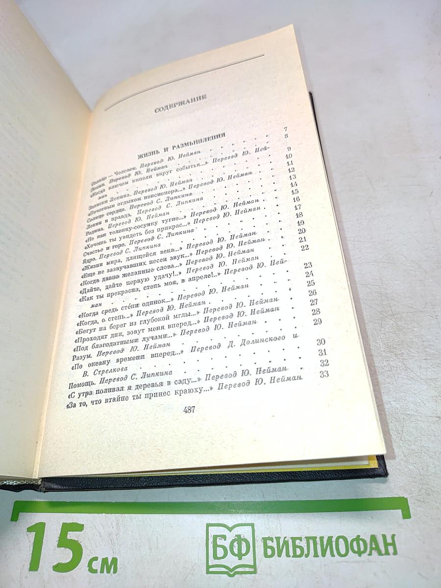 Собрание сочинений. Том 2