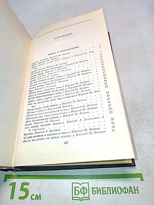 Собрание сочинений. Том 2