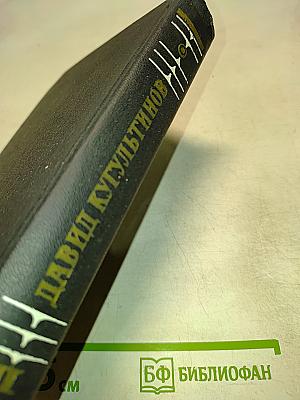 Собрание сочинений. Том 2