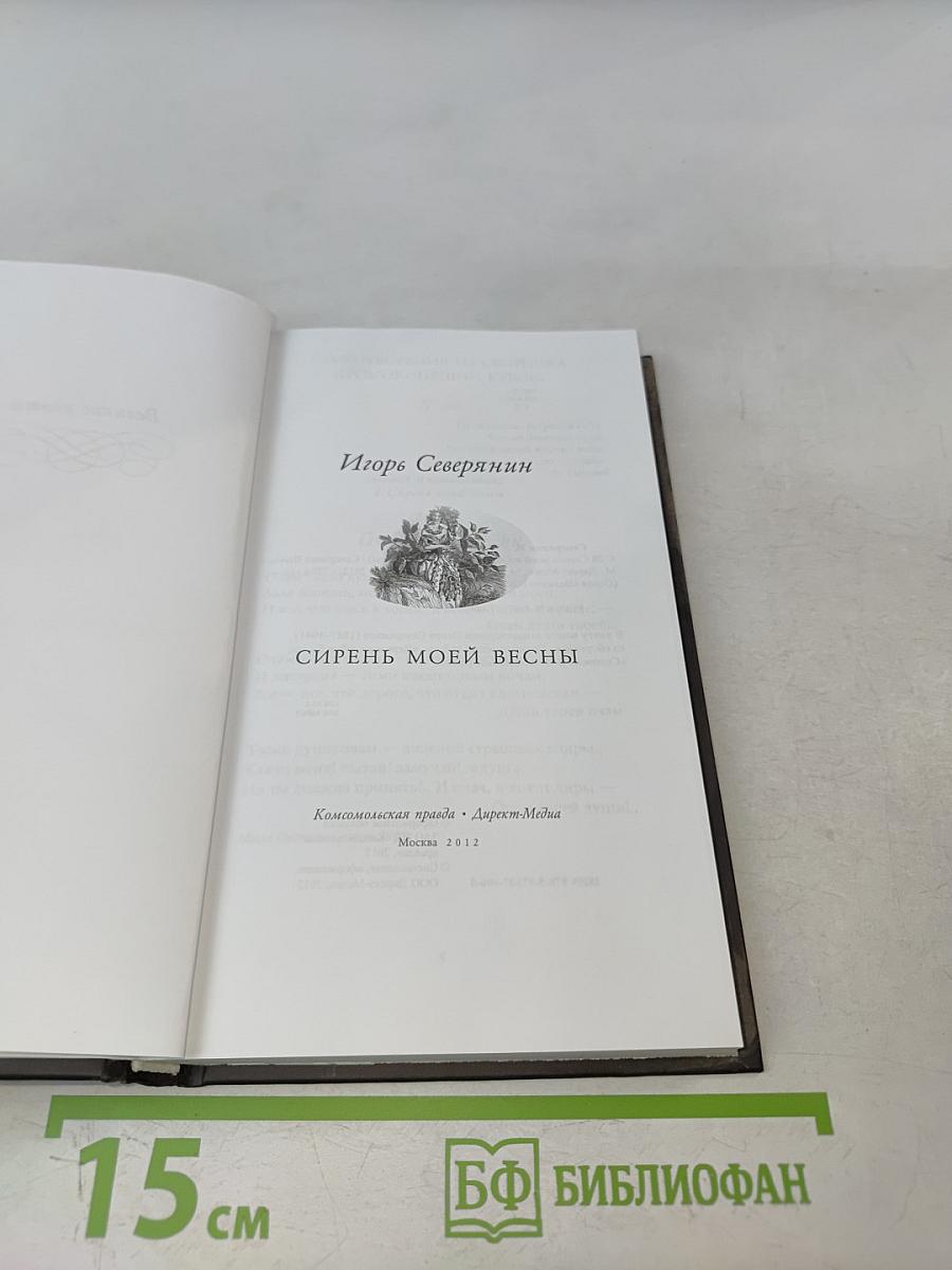 Сирень моей весны