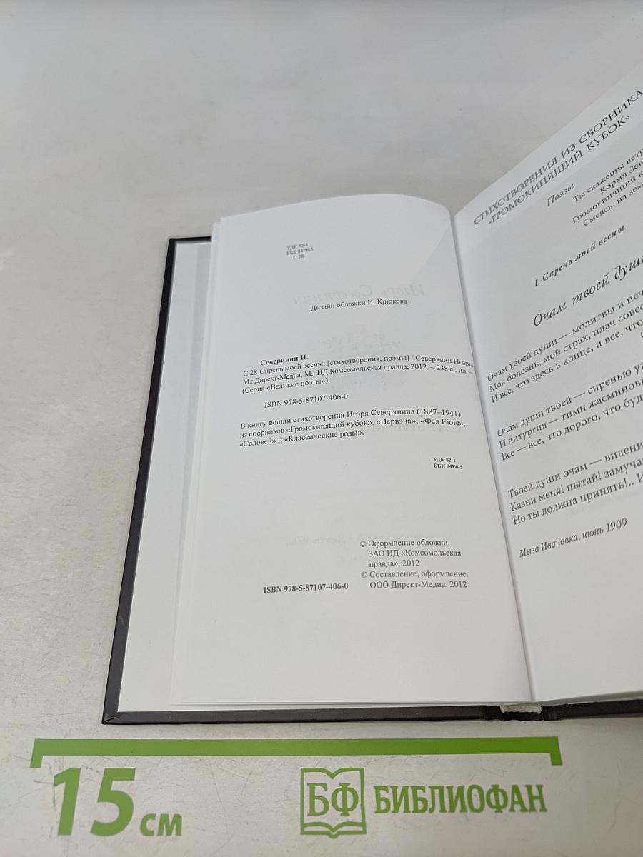 Сирень моей весны