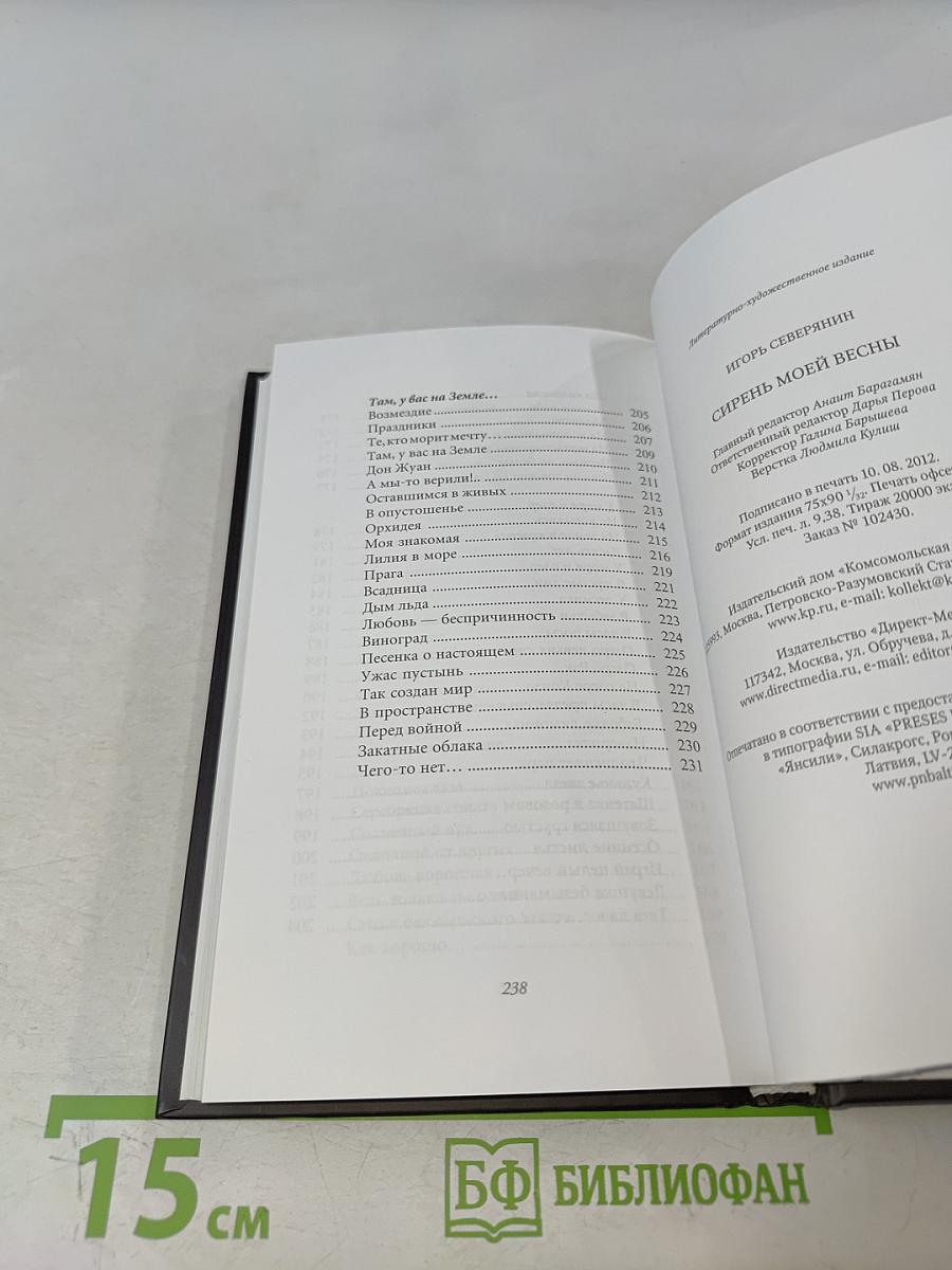 Сирень моей весны