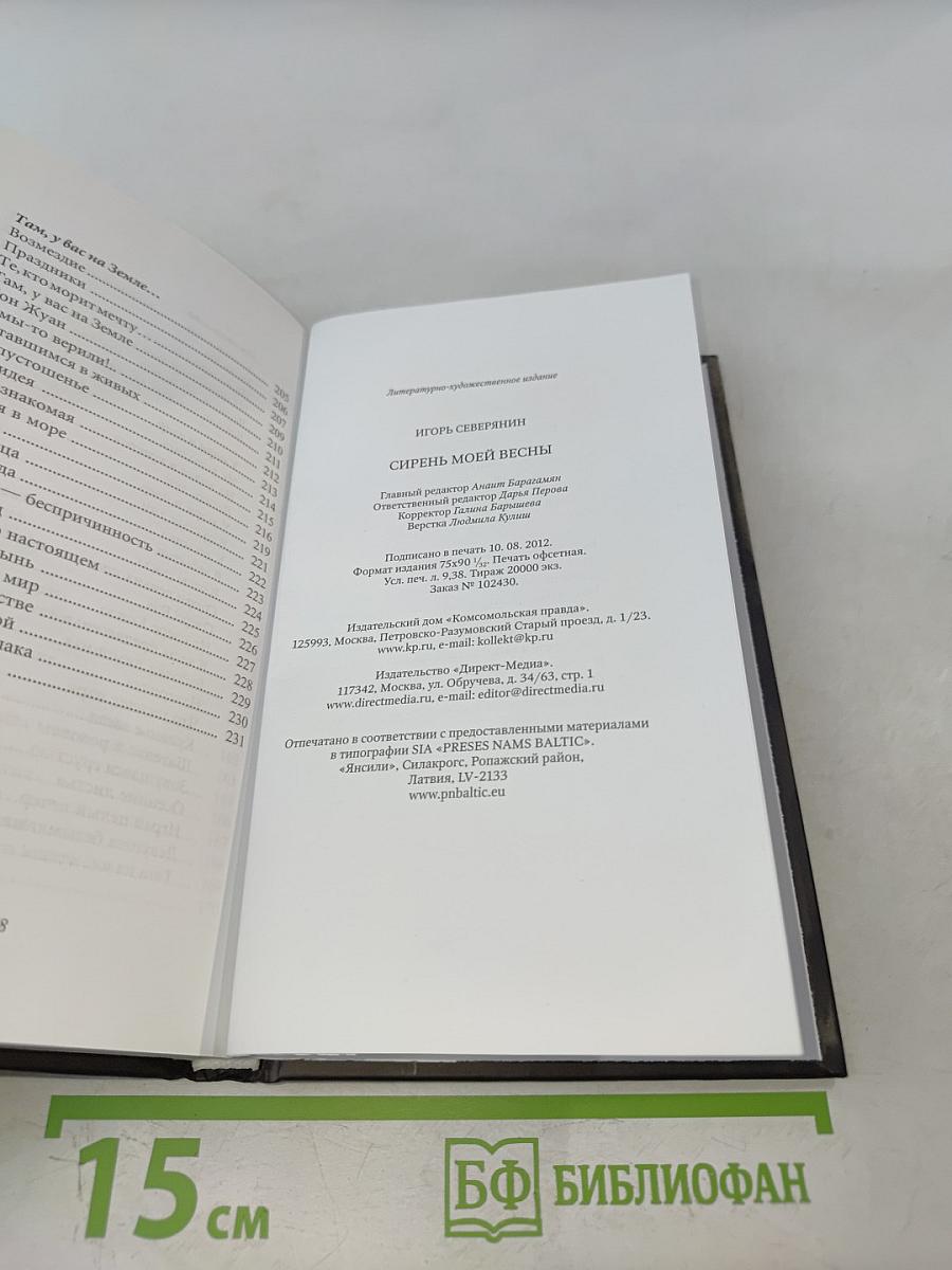 Сирень моей весны