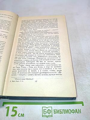 Собрание сочинений в шести томах. Том 5