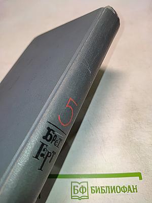 Собрание сочинений в шести томах. Том 5