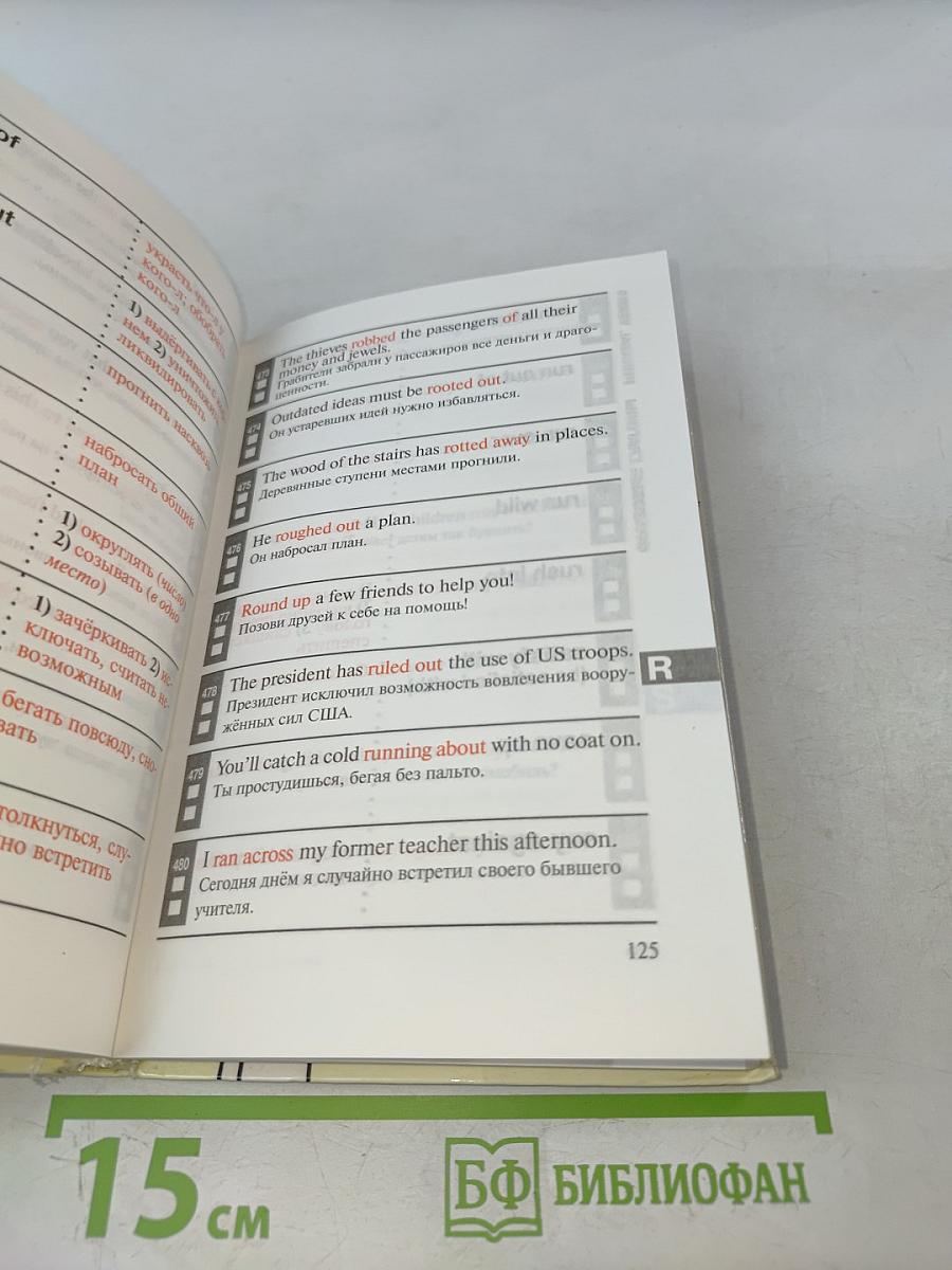 1000 самых употребительных английских словосочетаний. Учебный словарь