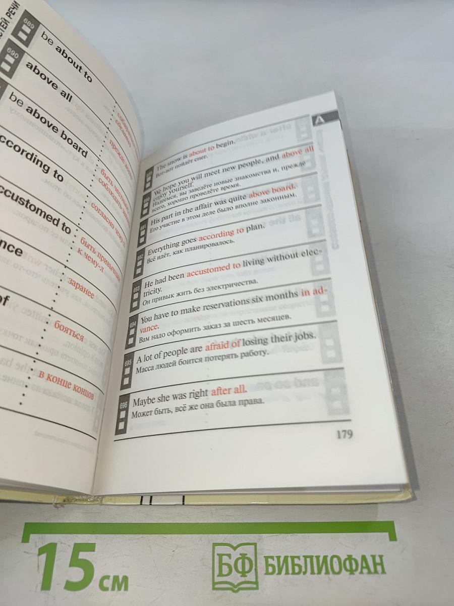 1000 самых употребительных английских словосочетаний. Учебный словарь