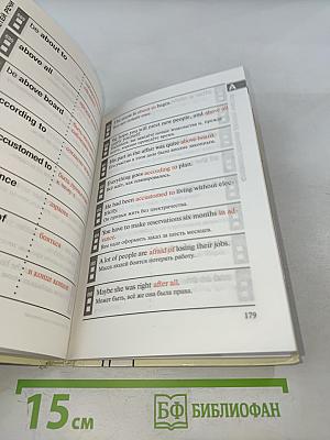 1000 самых употребительных английских словосочетаний. Учебный словарь