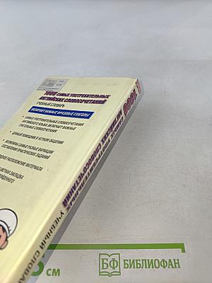 1000 самых употребительных английских словосочетаний. Учебный словарь