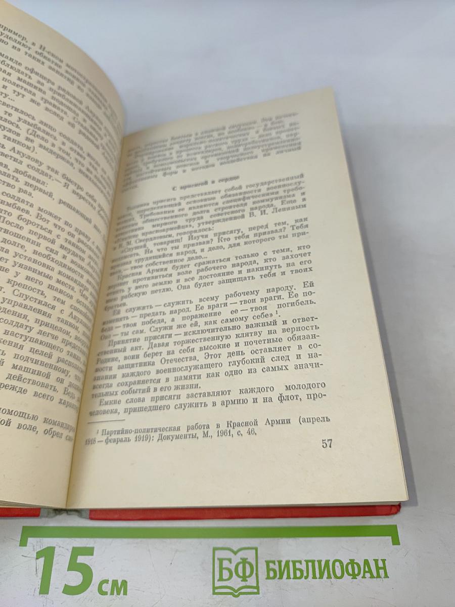 Истоки мужества и героизма