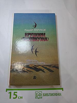 Крушение «Кантокуэна»