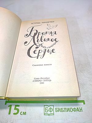 Братья Львиное Сердце