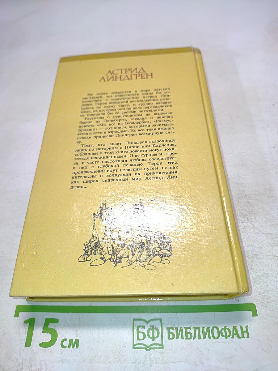 Братья Львиное Сердце