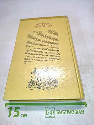 Братья Львиное Сердце