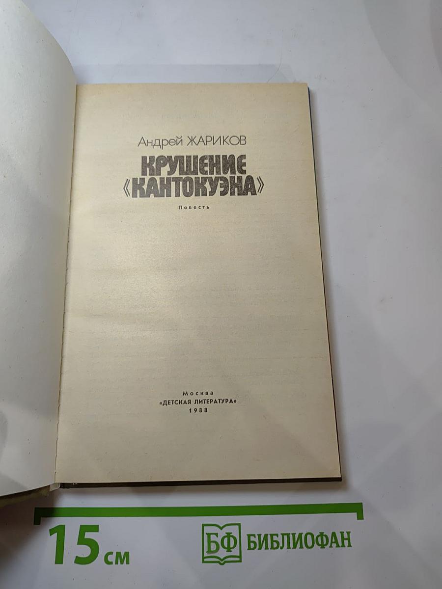 Крушение «Кантокуэна»