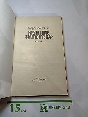 Крушение «Кантокуэна»