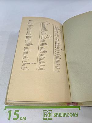 Орфографический словарь для учащихся средней школы