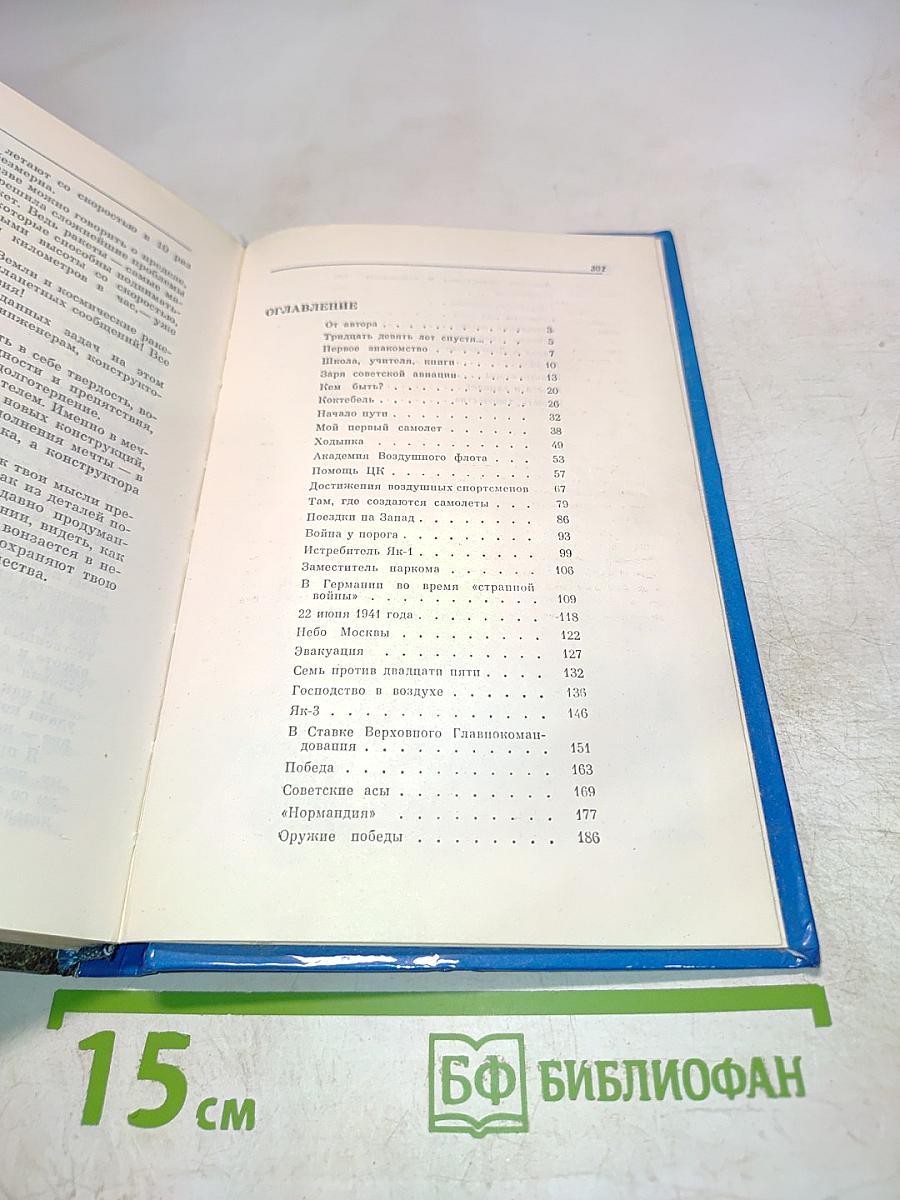 Записки конструктора