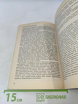 Исцели свою жизнь. Исцели свое тело. Сила внутри нас