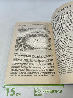 Исцели свою жизнь. Исцели свое тело. Сила внутри нас