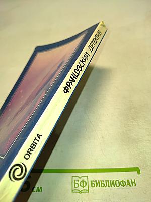 Французский детектив