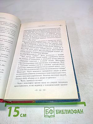 Игра страсти