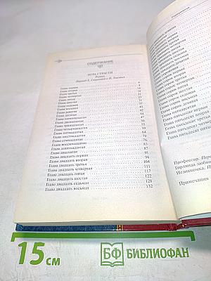 Игра страсти